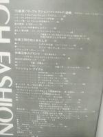 ハイファッション　HIGH FASHION　1975年2月号早春　