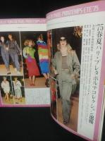 ハイファッション　HIGH FASHION　1975年2月号早春　