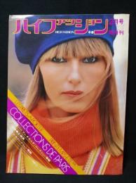 ハイファッション　HIGH FASHION　1976年2月号早春　