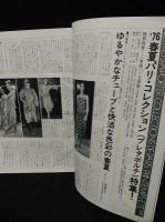ハイファッション　HIGH FASHION　1976年2月号早春　