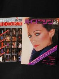 ハイファッション　HIGH FASHION　1976年10月号秋　別冊付録THE COLLECTIONS（’76-’77秋冬コレクションの全貌）付き