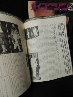 ハイファッション　HIGH FASHION　1976年10月号秋　別冊付録THE COLLECTIONS（’76-’77秋冬コレクションの全貌）付き