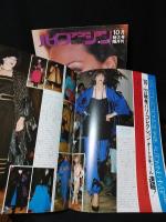 ハイファッション　HIGH FASHION　1976年10月号秋　別冊付録THE COLLECTIONS（’76-’77秋冬コレクションの全貌）付き