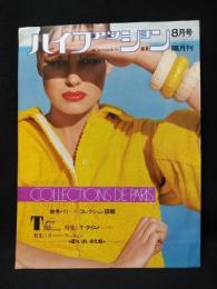 ハイファッション　HIGH FASHION　1976年8月号盛夏　