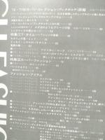 ハイファッション　HIGH FASHION　1976年8月号盛夏　