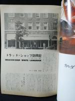 MEN'S CLUB　1973年2月号No.137　トラッド・ショップ訪問記　