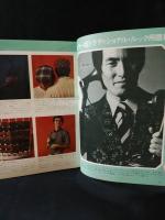MEN'S CLUB　1973年3月号No.138　特集/カラー版トラッド用語集　