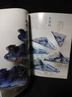 別冊太陽　懐石のうつわ　向付と鉢　骨董をたのしむ20　