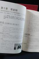 JASRAC70年史　音楽文化の発展を願って　出版文化社　日本音楽著作権協会