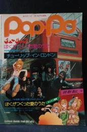 季刊ポッポPop・Po’74AUTUMN　No.10　チューリップ/ぼくがつくった愛のうた　オールカラー・チューリップ・イン・ロンドン　シンコー・ミュージック