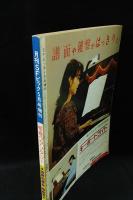 怪奇ファンタジー　特集/世界の魔女・吸血鬼　月刊SFビック5月号増刊　