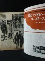 MEN'S CLUB　1974年2月号No.150　特集/通巻150号記念・150人の街のアイビー・リーガース　