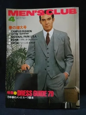 MEN'S CLUB 1979年4月号No.217 特集/DRESS GUIDE'79 79年春のメンズ