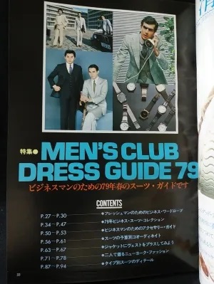 MEN'S CLUB 1979年4月号No.217 特集/DRESS GUIDE'79 79年春のメンズ