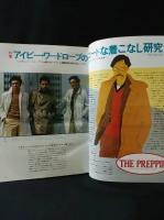 MEN'S CLUB　1979年9月号No.222　特集プレッピー　アイビー・ワードローブのニートな着こなし　