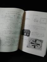 アマチュア無線の法律知識　必携!わかる電波法令とその手続　