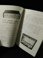 タマアンプHi-Fi名器の再現を　