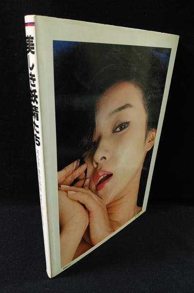 美しき妖精たち総集版・河合孝雄　池玲子　梢ひとみ　東てる美　宮下順子 昭和53年 美しき妖精たち総集版 河合孝雄 池玲子 梢ひとみ 東てる美