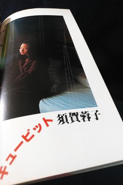 美しき妖精たち総集版・河合孝雄　池玲子　梢ひとみ　東てる美　宮下順子 昭和53年 美しき妖精たち総集版 河合孝雄 池玲子 梢ひとみ 東てる美