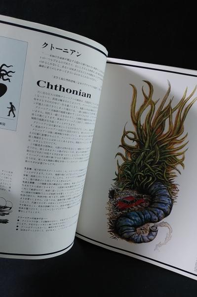 クトゥルフ神話図説 クトゥルフ神話図説 (サンディ・ピーターセン 中山てい子訳