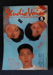 STUDIO VOICE　スタジオ・ボイス　1983年昭和58年VOLUME90　Y.M.O./表紙　流行通信