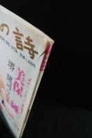 天使の詩　美保純 山口千枝 森村陽子 親王塚貴子 朝霧友香 竹村祐佳 萩尾なおみ　サクラ・ムック15　
