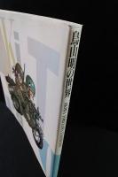 鳥山明の世界 (1993年版) 「鳥山明の世界」展実行委員会/鳥山明