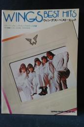 ウイングス・ベスト・ヒット　Wings Best Hits　シンコーミュージック　昭和52年