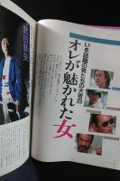 月刊セイ SAY　1983年7月号創刊号　「愛する嘘」女の弱さ、男の弱さ大研究/女の魅力表現術　青春出版社