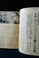 EQ創刊号1978年1月　対談：エラリー・クイーンVS松本清張　光文社
