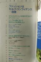 Kelly　1987年8/23創刊号　お洒落に見える人は自信のあるひと　株式会社ゲイン