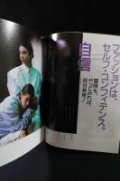 Kelly　1987年8/23創刊号　お洒落に見える人は自信のあるひと　株式会社ゲイン