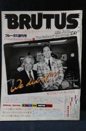 BRUTUS ブルータス　1980年7月創刊号　目を覚ませ！ブルータス　平凡出版