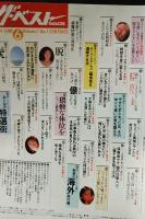 ザ・ベストマガジン1984年6月号創刊号　大原麗子表紙　KKベストセラーズ