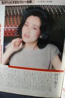 ザ・ベストマガジン1984年6月号創刊号　大原麗子表紙　KKベストセラーズ