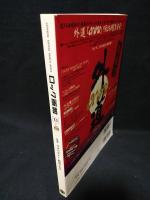 ロック画報13　特集 リスペクト！和田アキ子　CD付き