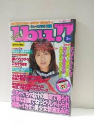 うぶ　Ubu　平成13年5月　吉岡ひかる高野みやび長谷川愛子山口美薫野崎あや南えり古川リサ　インディーズビデオ　AV女優 コスプレ