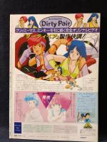 アニメV　アニメブイ1985年12月号　ファンドラ・イクサー１・ダーティーペアほか　