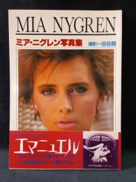 MIA NYGREN　ミア・ニグレン写真集　池谷朗撮影　講談社/スコラ　※帯付き
