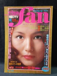 映画ファン昭和51年2月号　クリスマス・お正月愛学徹底研究‼　いけだももこ表紙　愛宕書房