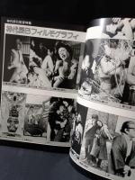 シネマセクシカ　シネマSEXICA　1976年11月号　神代辰巳監督特集号　シルビア・クリステル表紙　司書房