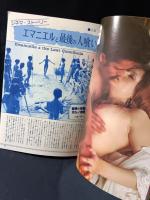 ぴーぷ　PEEP1979年2月号ワールド映画増刊　近代映画社