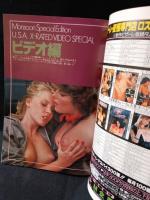 アメリカ・X-レイト・ビデオ・スぺスシャル　U.S.A. X-RATED VIDEO SPECIAL　Part2　モンスーン11月増刊号　蒼竜社