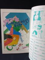 アリスくらぶ　1984年10月号VOL.1NO.5　大洋図書