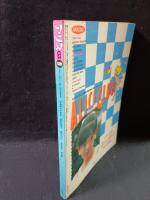 アリスくらぶ　1984年9月号VOL.1NO.4　大洋図書