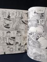 下品な魔法使いケツメドアナル完全版　豊島ゆーさく　エイコー出版