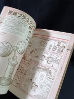 ドラえもん道具カタログ　スーパー・メカノ=サイエンス 2112年版　藤子不二雄　中央公論社 FFランドスペシャル