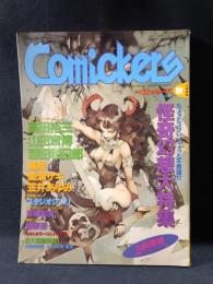 季刊コミッカーズ　別冊美術手帖1996年9月号　怪奇幻想大特集　美術出版社