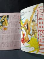 季刊コミッカーズ　別冊美術手帖1996年9月号　怪奇幻想大特集　美術出版社