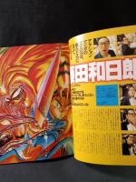 季刊コミッカーズ　別冊美術手帖1996年9月号　怪奇幻想大特集　美術出版社